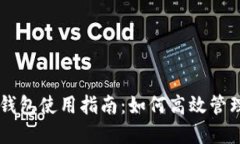 手机版小狐狸钱包使用指