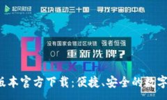 :t P钱包最新版本官方下载