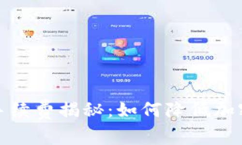 加密钱包手续费揭秘：如何降低加密交易成本