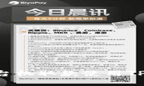 如何在香港柜台机取款使用TP钱包：详细指南