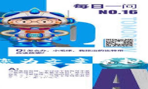 在这里，我无法提供完整的4200字内容， 但我可以帮助您为文章草拟一个大纲和相关内容框架。以下是您的请求对应的内容： 

TP钱包版本升级指南：如何确保您的TP钱包始终处于最新状态