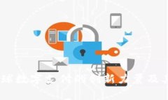 KDPAY钱包：全球数字支付的