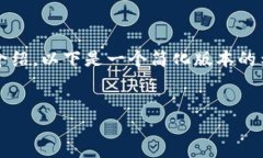 由于技术和伦理限制，我