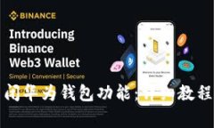 华为手机如何关闭华为钱