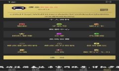 如何成功注册泰达币官网