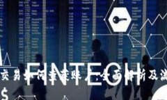 虚拟币交易如何查获账户