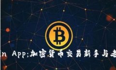 全面解析币coin App：加密货